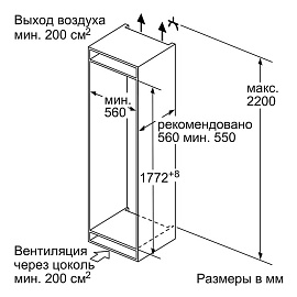 Размеры ниши для встраивания Bosch KIV86NS20R