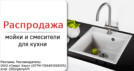 Распродажа сантехники для кухни