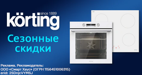 Скидки до 25% на технику Korting