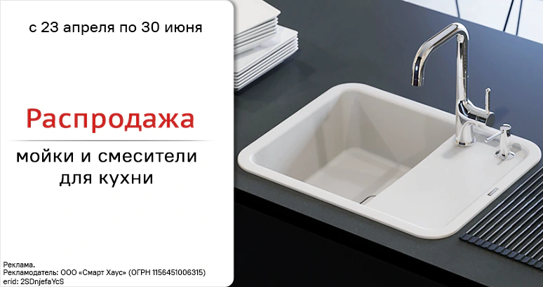 Распродажа сантехники для кухни