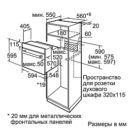 Схема встраивания Bosch HBF534ES0R