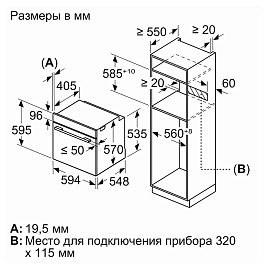 Схема встраивания и размеры Bosch HBG536EB0R