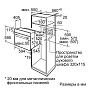 Схема встраивания и размеры Bosch HBJ558YB3Q